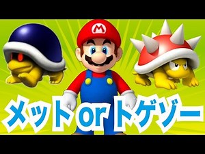 【マリオメーカー#284】世界ランキング1位の超人気コース・メットとトゲゾーの使い分けやってみた！