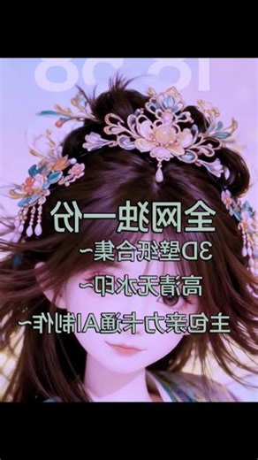 第1集～以本人来制作的高清无水印3D壁纸你们喜欢吗#壁纸#氛围感壁纸#无水印壁纸#3D壁纸#真实生活分享计划
