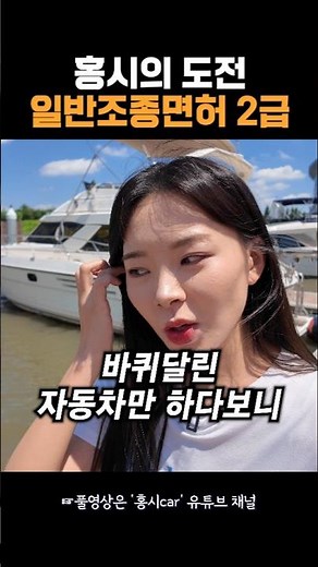 #동력수상레저기구 보트면허 도전