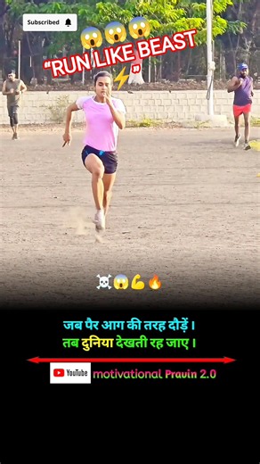 जब पैर आग की तरह दौड़ें, तब दुनिया देखती रह जाए 🔥| Running Motivation Hindi #running #speed #shorts