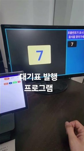 돈안드는 대기표 발행 프로그램 수정가능 문의 1688-7889