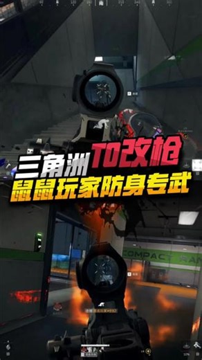 玻璃大炮 把把双吃千万撤离！ 鼠鼠玩家专武 改枪码在视频最后！#三角洲行动 #三角洲改枪推荐 #卡战备推荐