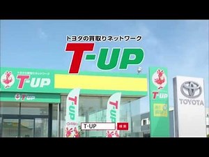 T-UP 太田光 プロポーズ CM｜TOYOTA