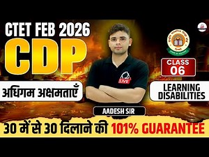 CTET FEB 2026 | CDP | LEARNING DISABILITIES (अधिगम अक्षमताएँ) | 30/30 की Guarantee | By Aadesh Sir