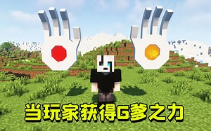 我的世界：当玩家获得了Gaster的能力，一双大手捏着末影龙打