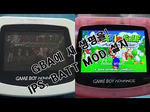 닌텐도 GBA 게임보이 어드밴스 IPS, 충전식 배터리 설치