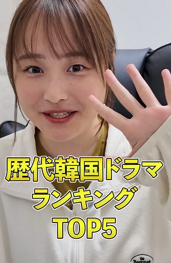 歴代韓国ドラマランキングTOP5