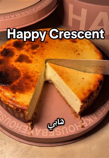Happy Crescent 🌙🍰 ميلتد بلس من هـابـي كريـسـنت 🫠 تشيزكيك خيالية وكريمية حيييل بالنص والسنة اللي طافت كانت دايما سولد آوت لمدة اسبوع او أكثر فا حاولوا تطلبونها من الحين وبعض المرات تبي شي كلاسيك ولذيذ ومافيه تفلسف 🔥 و راح تكون متوفرة بقطر حصري بتطبيق رفيق 🇶🇦 قريبا بإذن الله 🔥 والثانية اختها ميلتد بلس ديليس وتكون بالكاكاو 👏🏼 للطلب https://www.happycrescent.com #مطاعم_الكويت🔥 #kuwaitfood #الكويت #kuwait #رمضان