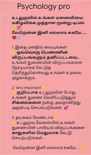 உடலுறவில் உங்கள் மனைவியை மகிழ்விக்க முத்தான மூன்று டிப்ஸ்🤫💯