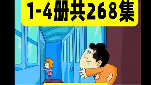 【全144集】新概念英语动画第一册 单双课（视频+音频+书本PDF+一课一练word