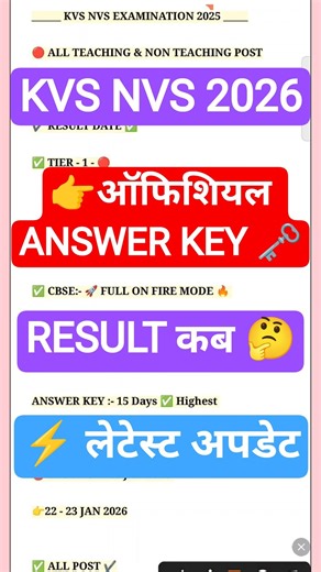 KVS NVS RESULT 2026 🔴 KVS ANSWER KEY 2026 | KVS CUT OFF 2025 | kvs tier 2 exam date