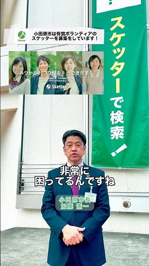 市長動画vol.34～スケッター募集中！～