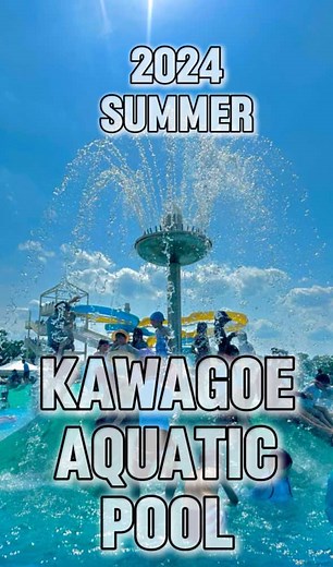 川越水上公園プールで楽しい夏2024