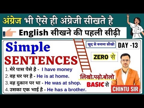 Simple sentences for Spoken English | Day 13 | Learn Basic English Grammar | Simple sentences Types