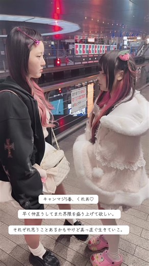 #大阪 #トー横界隈 #グリ下界隈 #地雷系女子 #仲直りして欲しい @キャンマジ5番 @くれあさん | 小池 キャンマジ5番