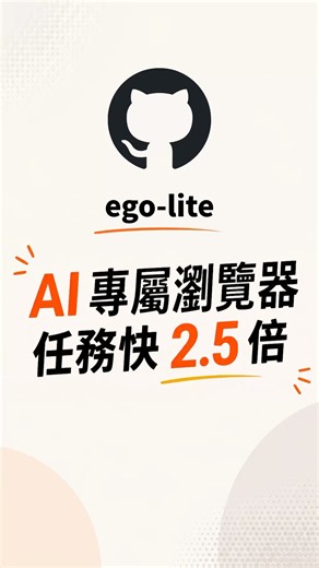 Ego-lite: A Browser Built for AI Agents #ai #aiagent #opensource