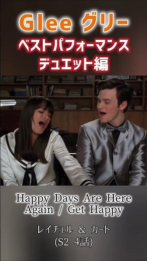 Glee ベストパフォーマンス デュエット編 海外ドラマ グリー