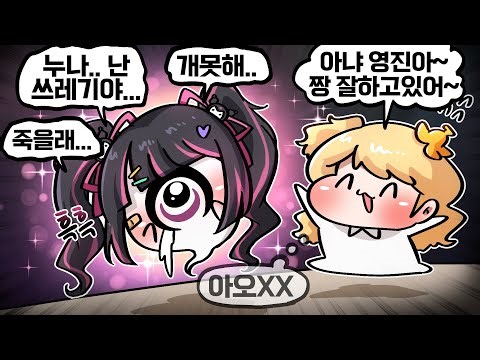 지뢰계 멘헤라 소녀 영진이랑 듀오하기 (개힘들다)