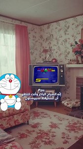 لقد كانت حقاً أيّاماً جميلة 😥 #سبيستون #Spacetoon | Spacetoon