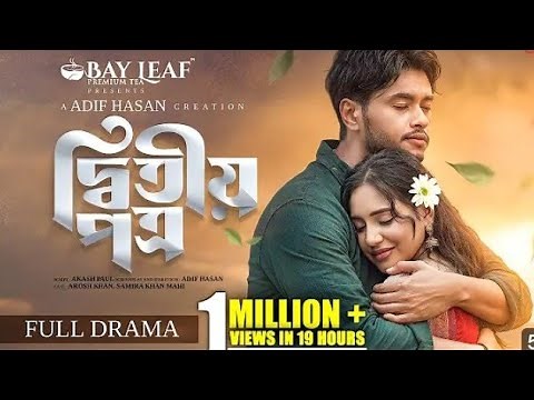 দ্বিতীয় পত্র নাটক। Ditio Potro Natok I AroshKhan I Samira Khan Mahi |New Natok2025