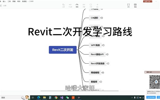 Revit二次开发新手入门学习路线知识图谱