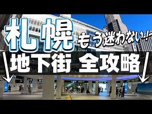 Ultimate Guide to Sapporo Underground: Never Get Lost Again!