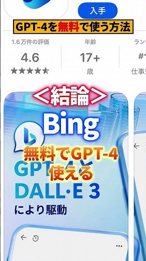 ChatGPTの有償機能「GPT-4」を無料で使う方法 #ai #chatgpt #無料