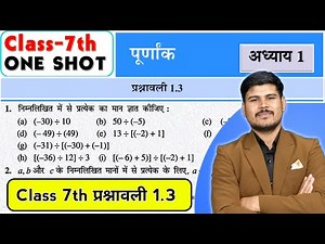 Class 7 Maths Chapter 1 Exercise 1.3 Full Solution | NCERT | Easy Explanation