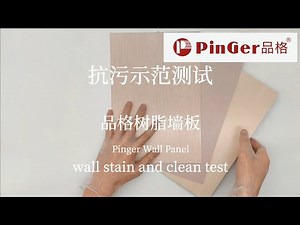 PinGer品格® Pinger Vinyl Wall Panel Wall Stain And Clean Test