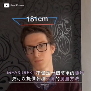 有了這個 app 只要用手機掃一下，就知道「理想中的他」有多高~ http://measurekit.com/ | A Day Magazine 時尚生活雜誌