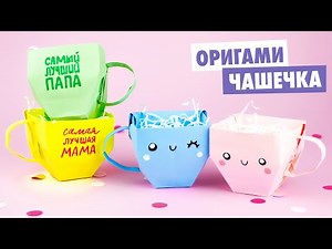 Origami cute coffee cup | DIY Paper mug