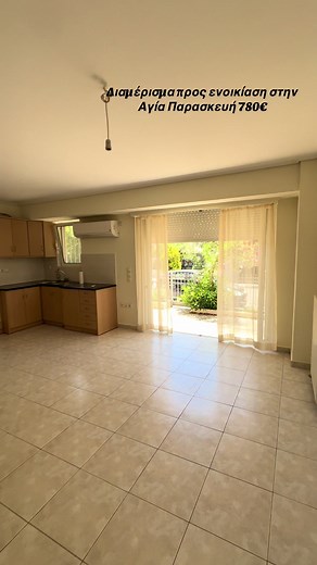 Διαμέρισμα προς ενοικίαση στην Αγία Παρασκευή 68τ.μ. Είναι υπερυψωμένο ισόγειο. Αποτελείται από 1 υπνοδωμάτιο, ευρύχωρο καθιστικό με ενιαία κουζίνα και μπάνιο. Εχει κατασκευαστεί το 2010. Διαθέτει κουφώματα αλουμινίου με διπλά τζάμια και ηλεκτρικά ρολά ασφαλείας, σίτες, πόρτα ασφαλείας, συναγερμό, αυτονομία πετρελαίου, κλιματισμό, ψυγείο, πλυντήριο ρούχων. Βρίσκεται 10’ με τα πόδια από το μετρό Δουκίσσης Πλακεντίας. Τα κατοικίδια είναι ευπρόσδεκτα. Άμεσα διαθέσιμο. #realestate #casamevarealestat