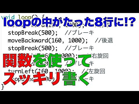 【Arduino】機能をまとめてプログラムをスッキリ書く！関数の使い方を解説！【プログラミング効率UP】