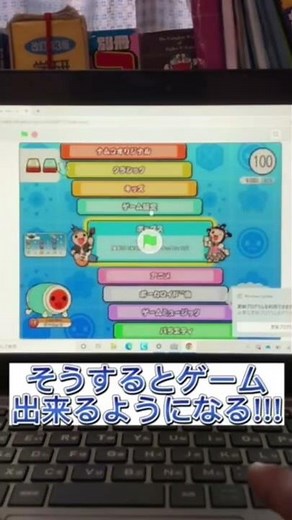 【裏技】学校のパソコンでゲーム(太鼓の達人)する方法!!!(*´ω`*)【悪用厳禁】#ツバゴン#ツバゴンtsubagon #裏技 #学校#学校のパソコン#学校パソコンでゲーム#悪用厳禁 #いいね返し
