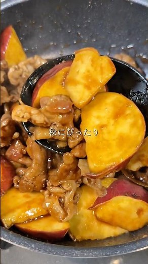 豚とさつまいもの甘酢炒め