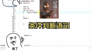 C   条件判断语句