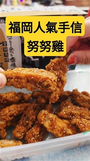 🍗 福岡爆紅神級宵夜！傳說中「絕對唔可以加熱」嘅冰感炸雞 🥶✨