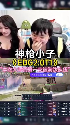 T1 2:0EDG挺进下一轮 EDG成为本次大师赛首支被淘汰队伍#edg #t1 #无畏契约圣地亚哥大师赛 #无畏契约