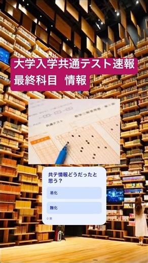 大学入学共通テスト情報 速報 #大学入学共通テスト #共通テスト #共テ #情報 #大学入試 #大学受験