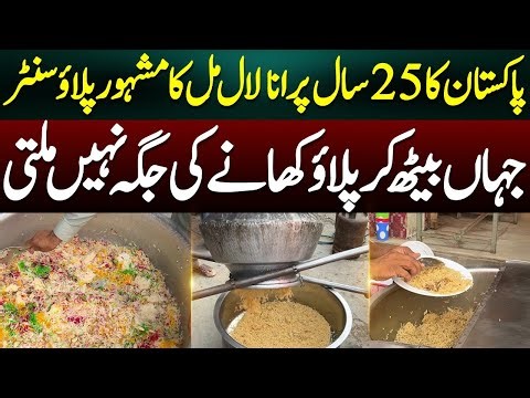 25-Year-Old Lal Mill Pulao Center in Pakistan | The Busiest Pulao Spot with No Empty Seat!