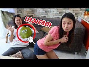 Gas Out Game!! เกมตดพิฆาต |Chic Chic Channel