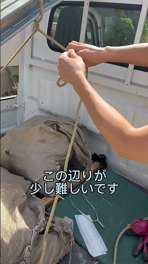 【南京結び】トラックロープの結び方 #工務店 #リフォーム #南京結び