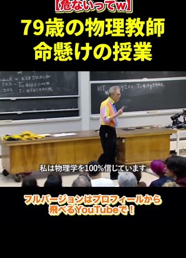 面白い物理の授業：世界一受けたい授業の魅力