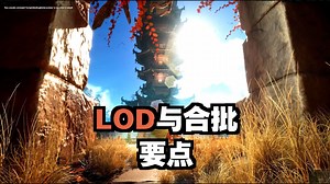 游戏开发超级挑战011_优化_02合批实操（MergeActors）