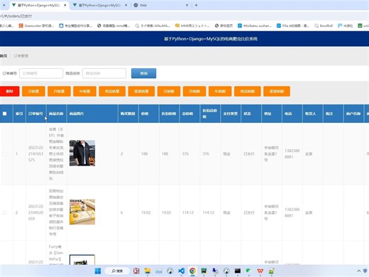基于python爬虫的商品比价系统