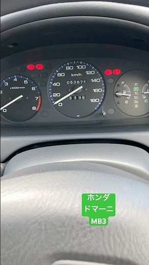ホンダ ドマーニ (MB3) バック音