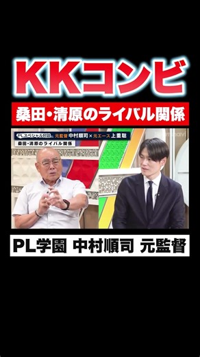 [PL Gakuen] The rivalry between Kuwata and Kiyohara