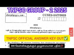 TNPSC GROUP - 2 EXAM (28-09-2025) 🔥 OFFICIAL ANSWER KEY OUT | Tamil | Maths | GS ✅