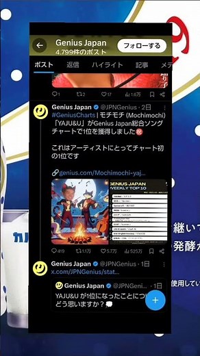 YAJU＆U紅白確定演出！#野獣#野獣先輩#神曲#1位#geniusjapan#モチモチ