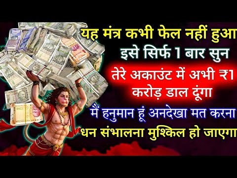 Hanuman mantra most powerful dhan prapti Mantra 💰
